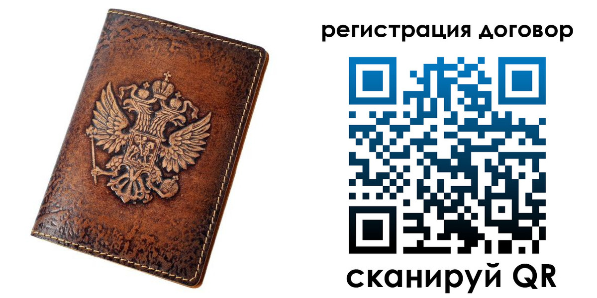 регистрация в Владивостоке