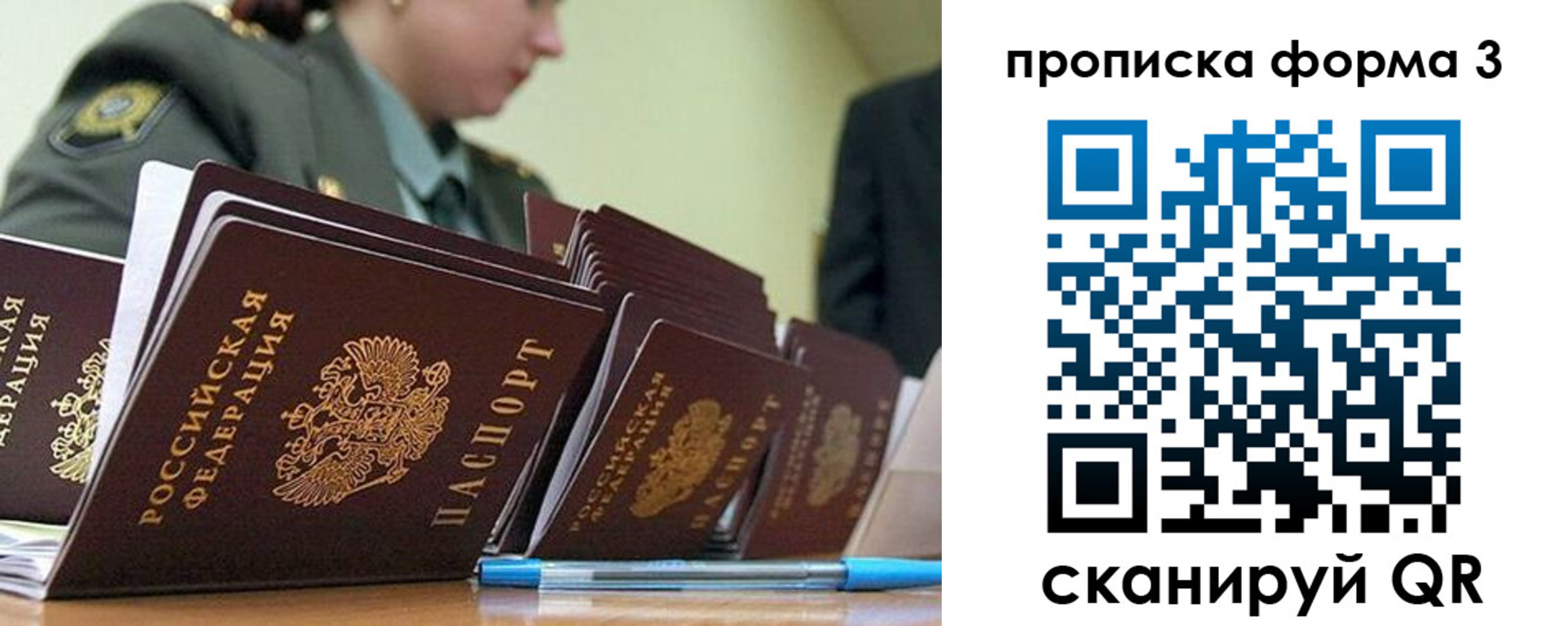 прописка 2025 в Владивостоке