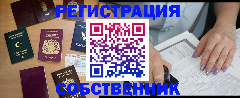 временная прописка в Владивостоке