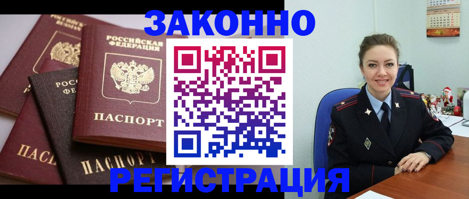 временная регистрация собственник в Владивостоке