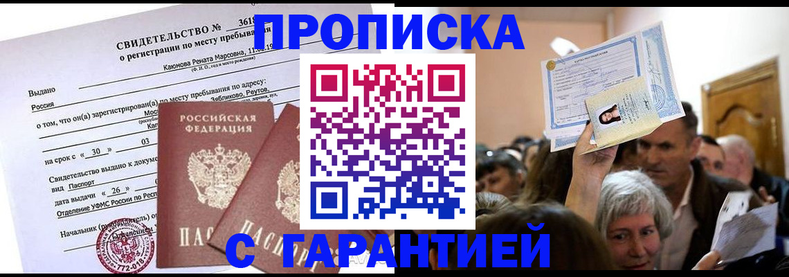 временная прописка в Владивостоке