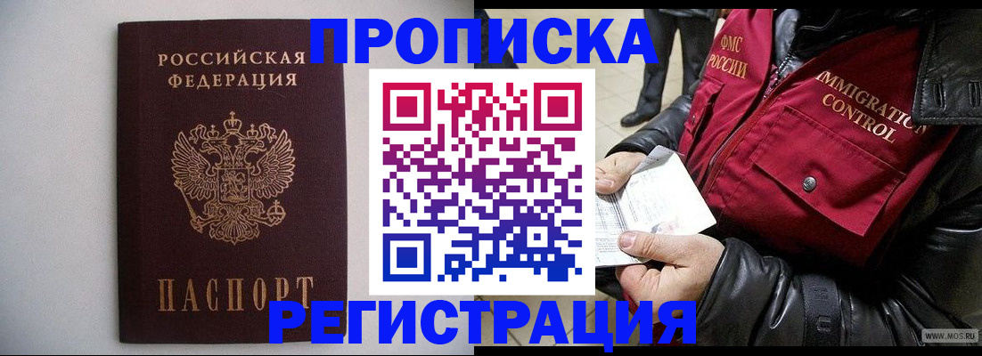 прописка штамп в Владивостоке